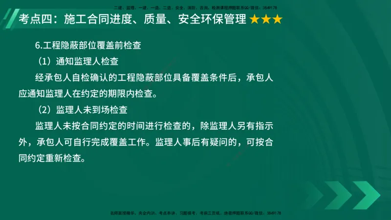 25年一建《项目管理》大V精讲第3章讲义在线版_2026年一级建造师_2026年一建管理_2025年一建管理SVIP_02-基础精讲✿高端面授✿深度强化_30-管理《强化精讲班》许名标YL