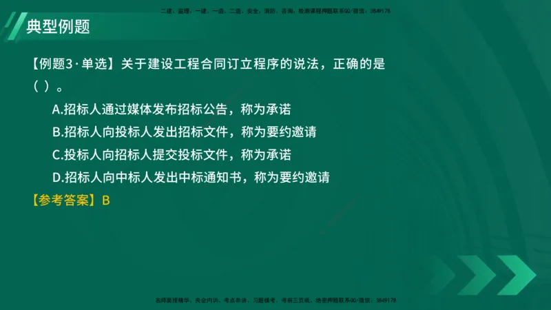 25年一建《项目管理》大V精讲第3章讲义在线版_2026年一级建造师_2026年一建管理_2025年一建管理SVIP_02-基础精讲✿高端面授✿深度强化_30-管理《强化精讲班》许名标YL