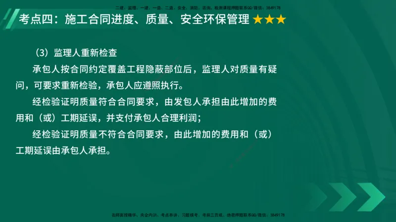 25年一建《项目管理》大V精讲第3章讲义在线版_2026年一级建造师_2026年一建管理_2025年一建管理SVIP_02-基础精讲✿高端面授✿深度强化_30-管理《强化精讲班》许名标YL