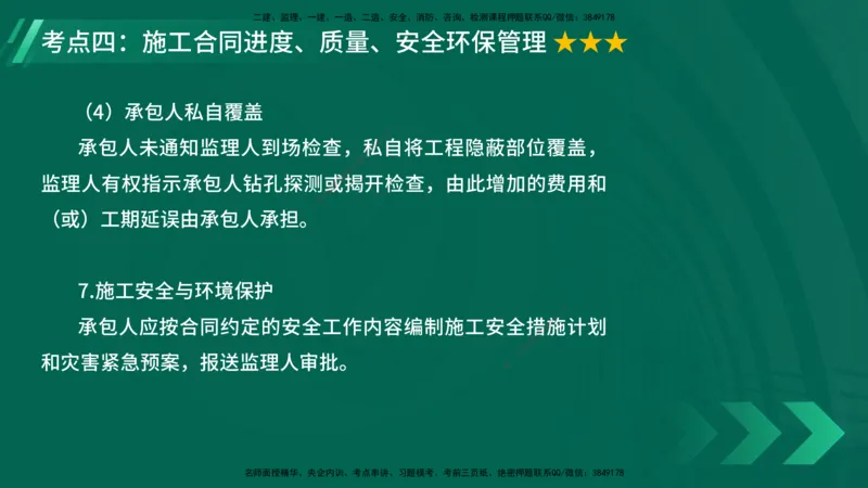 25年一建《项目管理》大V精讲第3章讲义在线版_2026年一级建造师_2026年一建管理_2025年一建管理SVIP_02-基础精讲✿高端面授✿深度强化_30-管理《强化精讲班》许名标YL