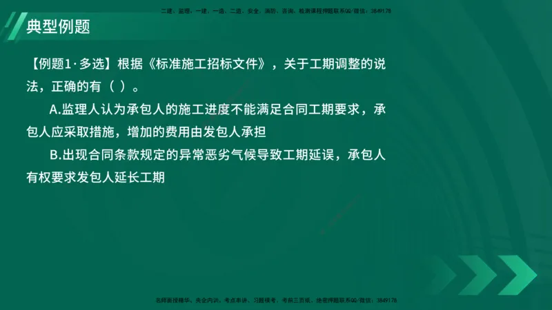 25年一建《项目管理》大V精讲第3章讲义在线版_2026年一级建造师_2026年一建管理_2025年一建管理SVIP_02-基础精讲✿高端面授✿深度强化_30-管理《强化精讲班》许名标YL