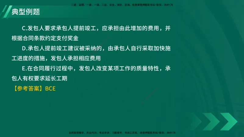25年一建《项目管理》大V精讲第3章讲义在线版_2026年一级建造师_2026年一建管理_2025年一建管理SVIP_02-基础精讲✿高端面授✿深度强化_30-管理《强化精讲班》许名标YL
