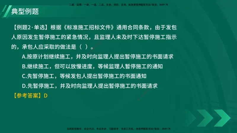 25年一建《项目管理》大V精讲第3章讲义在线版_2026年一级建造师_2026年一建管理_2025年一建管理SVIP_02-基础精讲✿高端面授✿深度强化_30-管理《强化精讲班》许名标YL