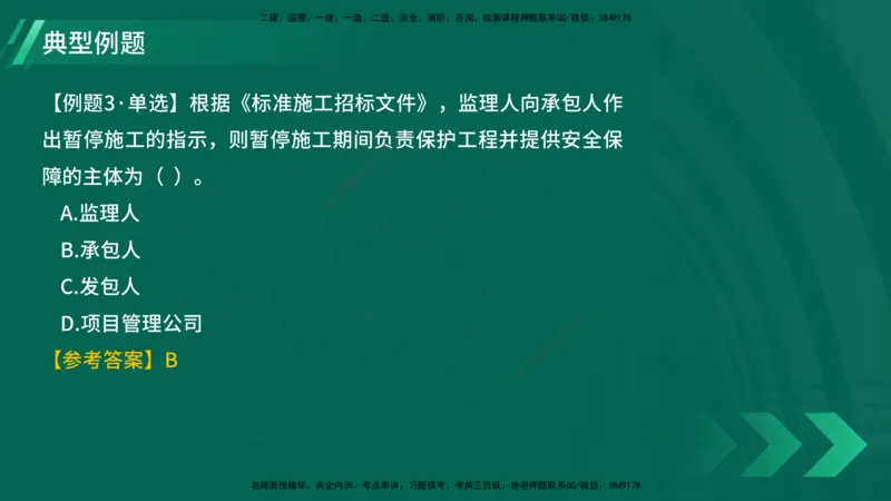 25年一建《项目管理》大V精讲第3章讲义在线版_2026年一级建造师_2026年一建管理_2025年一建管理SVIP_02-基础精讲✿高端面授✿深度强化_30-管理《强化精讲班》许名标YL