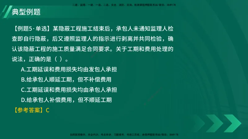 25年一建《项目管理》大V精讲第3章讲义在线版_2026年一级建造师_2026年一建管理_2025年一建管理SVIP_02-基础精讲✿高端面授✿深度强化_30-管理《强化精讲班》许名标YL