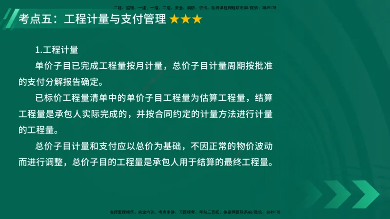25年一建《项目管理》大V精讲第3章讲义在线版_2026年一级建造师_2026年一建管理_2025年一建管理SVIP_02-基础精讲✿高端面授✿深度强化_30-管理《强化精讲班》许名标YL