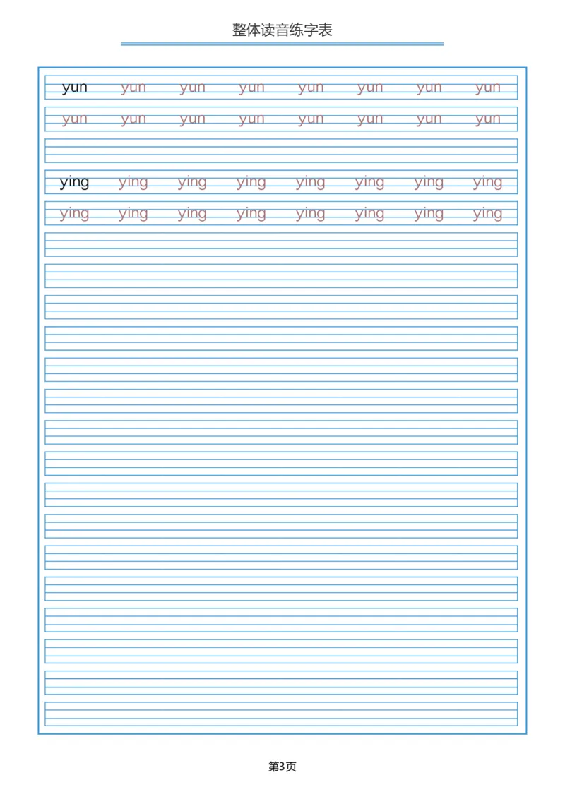 整体读音描红_幼小衔接全套_7.幼小衔接全套_01、拼音_5、拼音描红