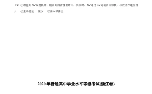 2020年高考生物试卷（浙江）7月（解析卷）_生物历年高考真题_新&middot;Word版2008-2025&middot;高考生物真题_生物（按年份分类）2008-2025_2020&middot;高考生物真题