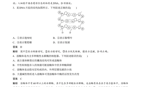 2020年高考生物试卷（浙江）7月（解析卷）_生物历年高考真题_新&middot;Word版2008-2025&middot;高考生物真题_生物（按年份分类）2008-2025_2020&middot;高考生物真题