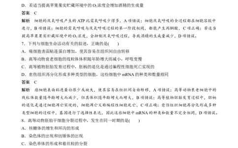 2020年高考生物试卷（浙江）7月（解析卷）_生物历年高考真题_新&middot;Word版2008-2025&middot;高考生物真题_生物（按年份分类）2008-2025_2020&middot;高考生物真题