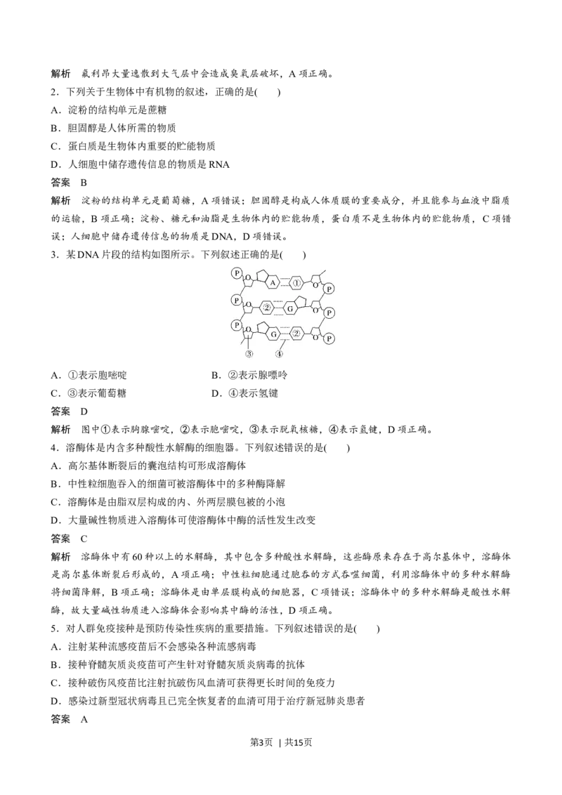 2020年高考生物试卷（浙江）7月（解析卷）_生物历年高考真题_新&middot;Word版2008-2025&middot;高考生物真题_生物（按年份分类）2008-2025_2020&middot;高考生物真题