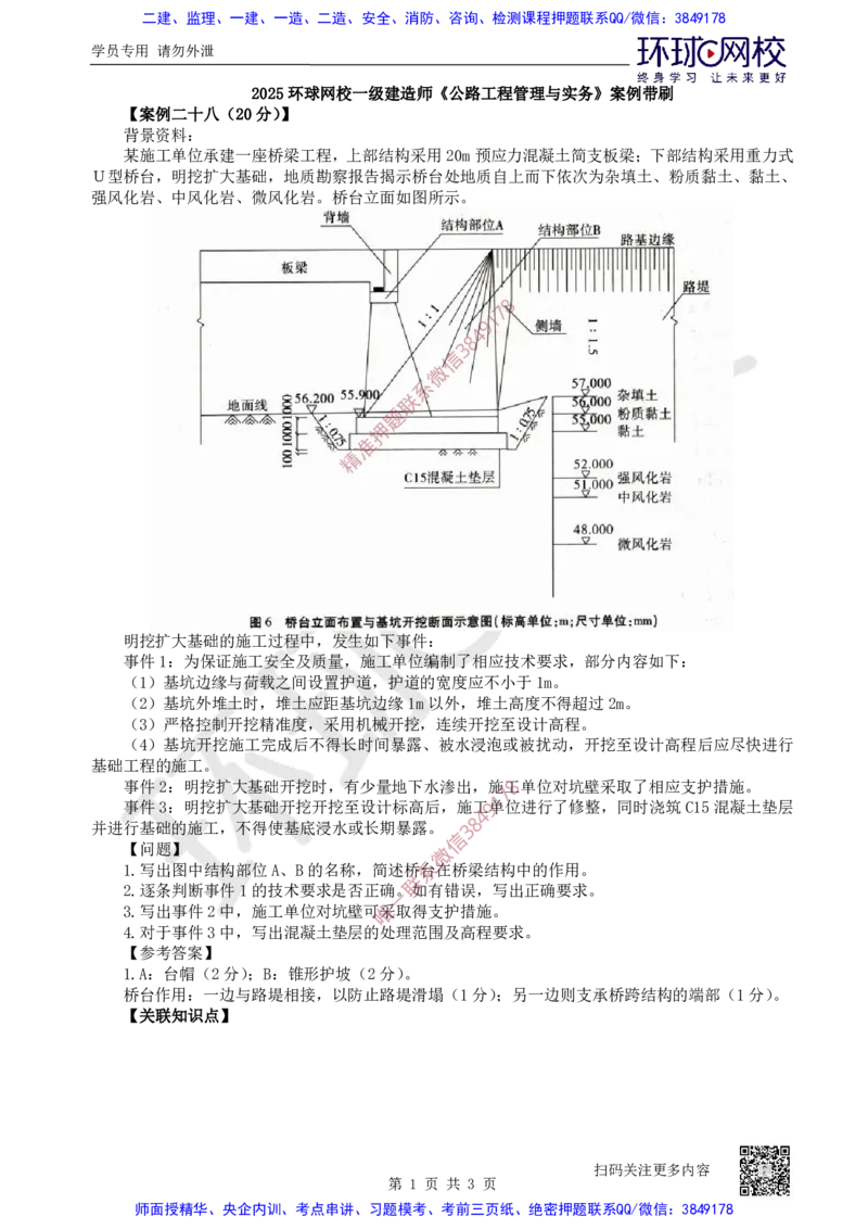 27.2025一建公路案例带刷-案例28_2026年一级建造师_2026年一建公路_2025年一建公路SVIP_04-冲刺串讲✿考点强化✿小灶集训_19-公路《案例带刷班》安国庆HQ