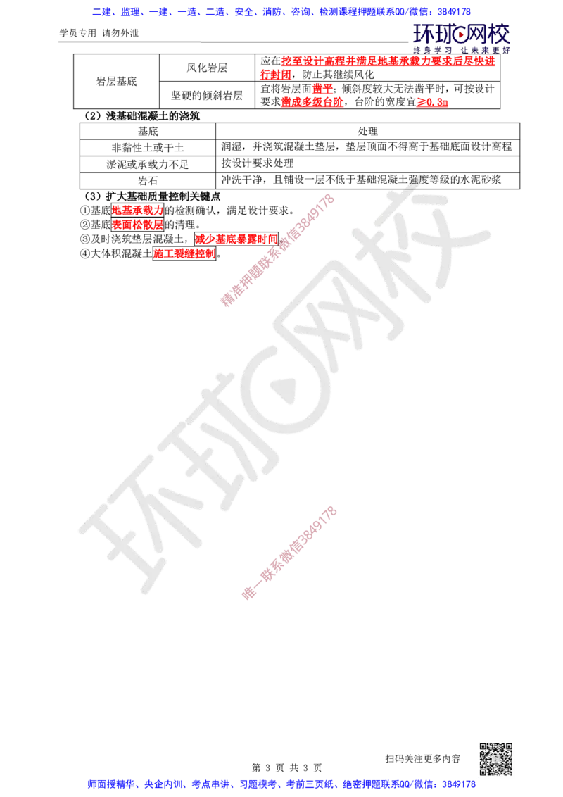 27.2025一建公路案例带刷-案例28_2026年一级建造师_2026年一建公路_2025年一建公路SVIP_04-冲刺串讲✿考点强化✿小灶集训_19-公路《案例带刷班》安国庆HQ