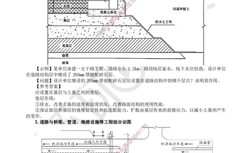 02.2025一建市政案例特训-第2讲-道路（1）_2026年一级建造师_2026年一建市政_2025年一建市政SVIP_04-冲刺串讲✿考点强化✿小灶集训_21-市政《案例特训班》李莹HQ