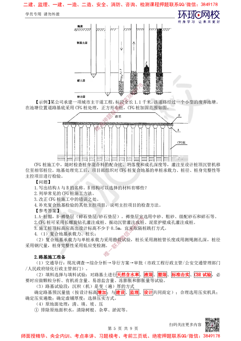 02.2025一建市政案例特训-第2讲-道路（1）_2026年一级建造师_2026年一建市政_2025年一建市政SVIP_04-冲刺串讲✿考点强化✿小灶集训_21-市政《案例特训班》李莹HQ
