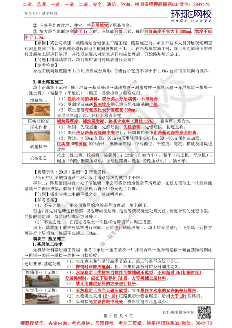02.2025一建市政案例特训-第2讲-道路（1）_2026年一级建造师_2026年一建市政_2025年一建市政SVIP_04-冲刺串讲✿考点强化✿小灶集训_21-市政《案例特训班》李莹HQ