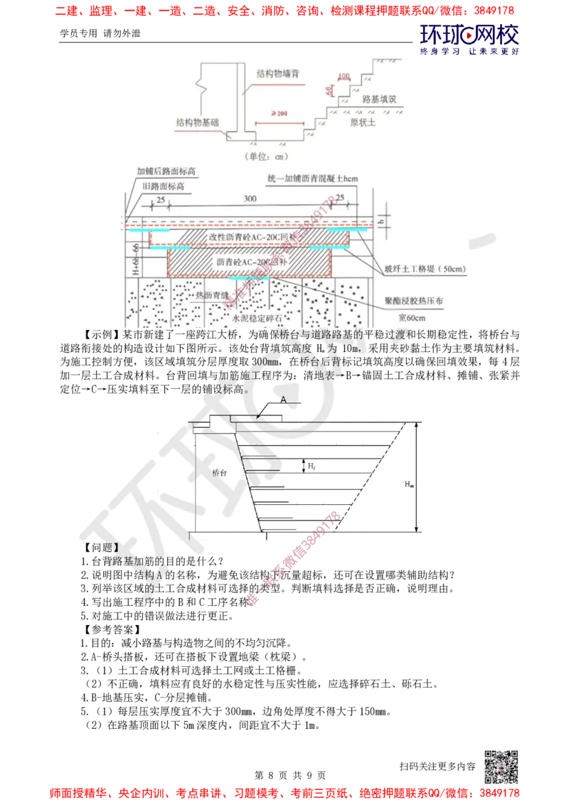 02.2025一建市政案例特训-第2讲-道路（1）_2026年一级建造师_2026年一建市政_2025年一建市政SVIP_04-冲刺串讲✿考点强化✿小灶集训_21-市政《案例特训班》李莹HQ