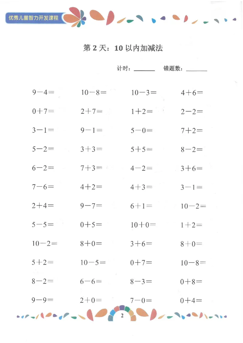 七大能力练习册-计算能力_幼小语数英专项资料_幼小数学专项