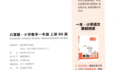 2025秋一本口算题1上BS