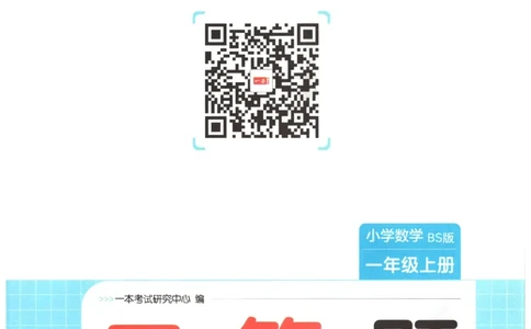 2025秋一本口算题1上BS