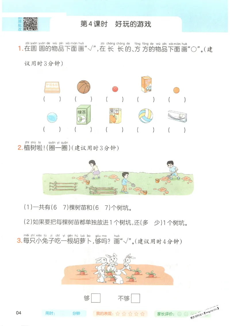 2025秋一本口算题1上BS