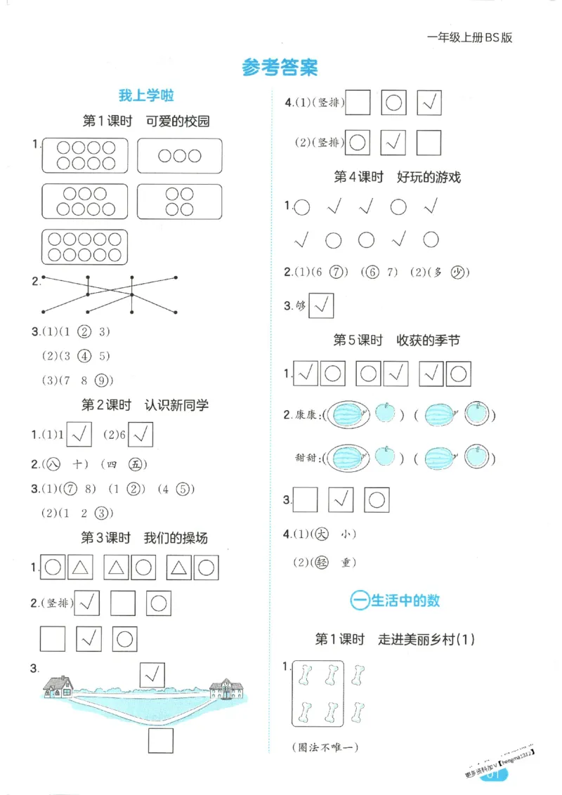 2025秋一本口算题1上BS