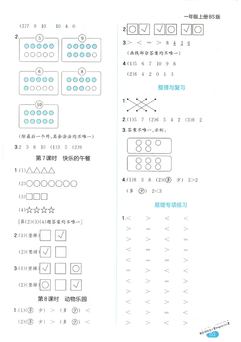 2025秋一本口算题1上BS