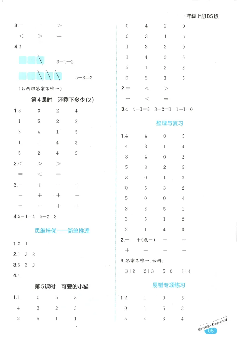 2025秋一本口算题1上BS