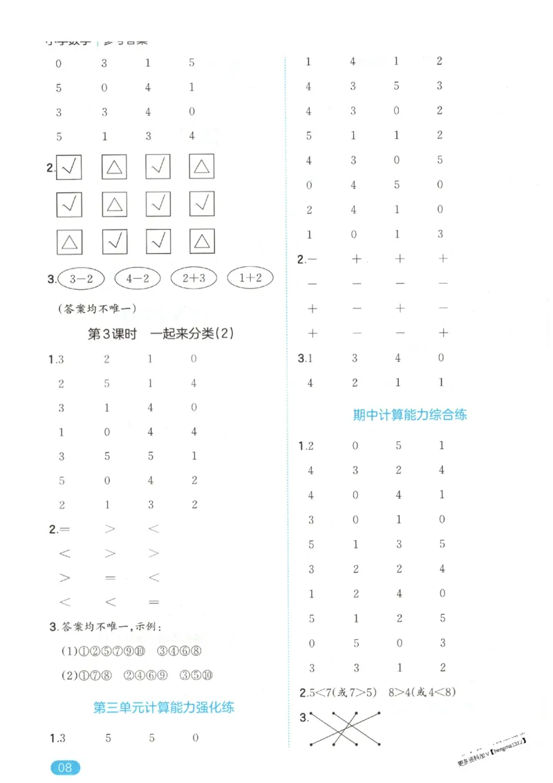 2025秋一本口算题1上BS
