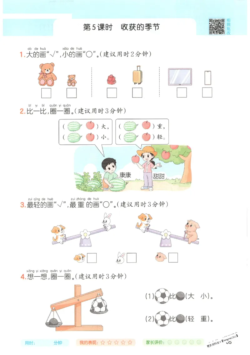 2025秋一本口算题1上BS