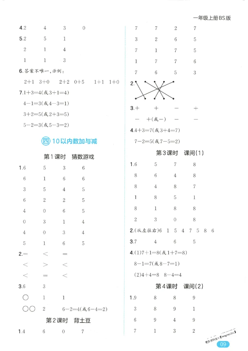 2025秋一本口算题1上BS