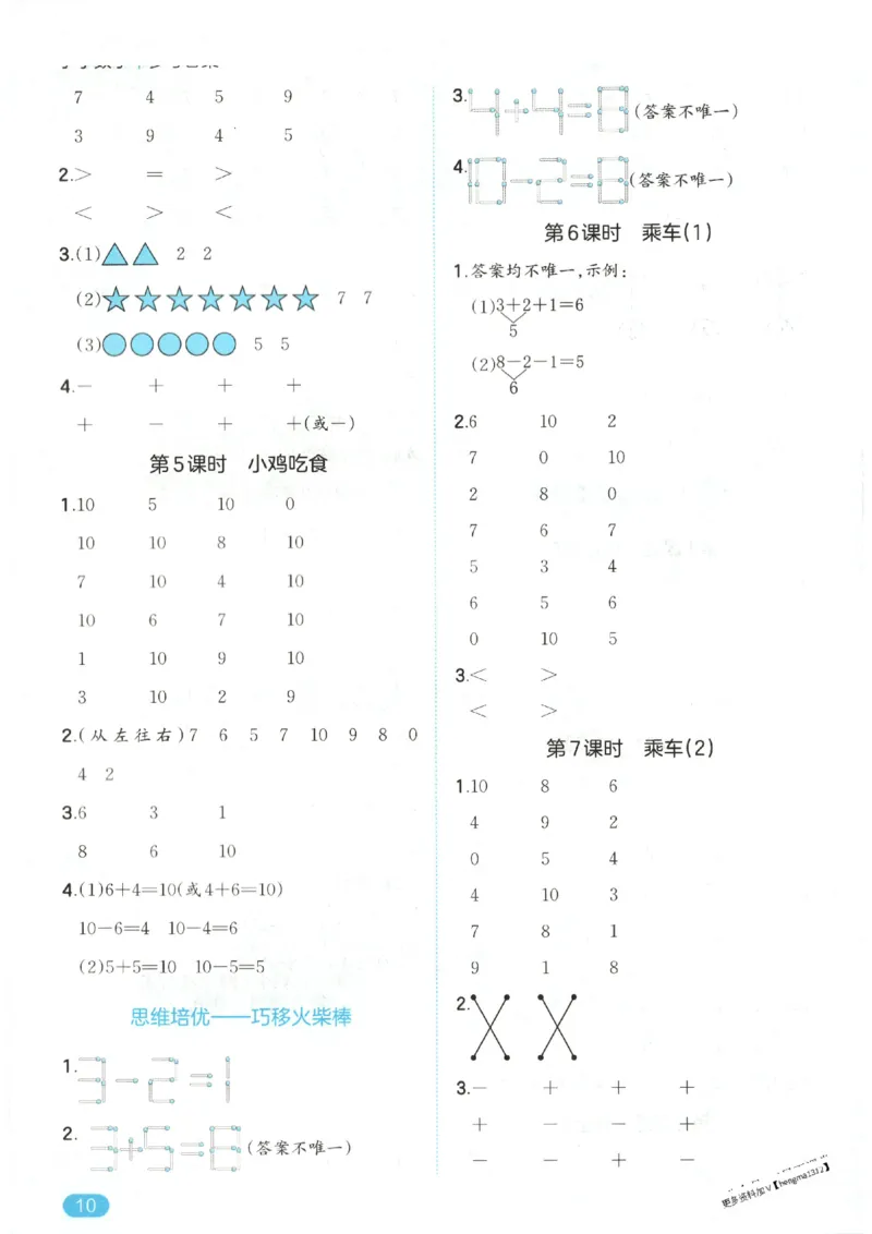 2025秋一本口算题1上BS