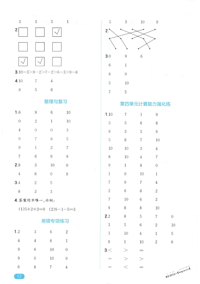2025秋一本口算题1上BS