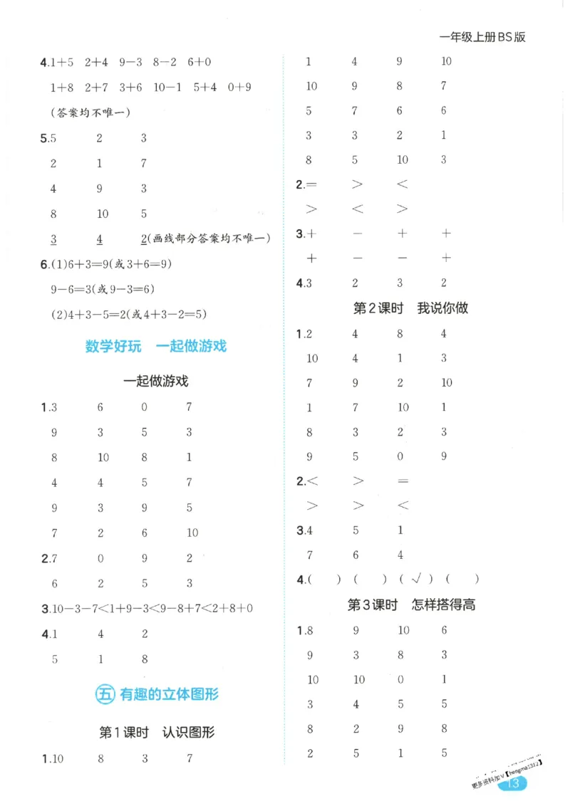 2025秋一本口算题1上BS