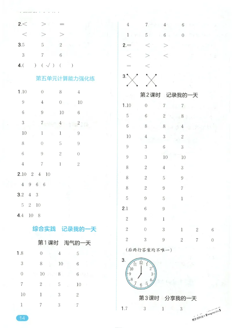 2025秋一本口算题1上BS
