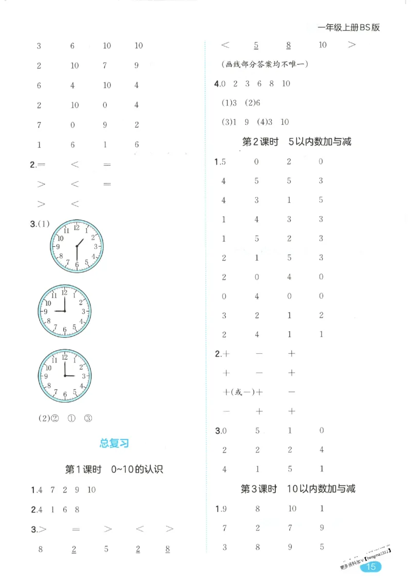 2025秋一本口算题1上BS