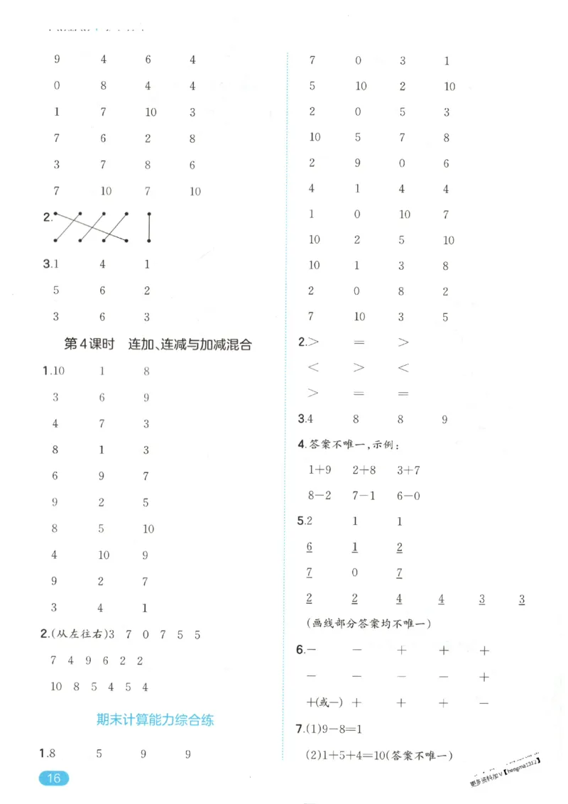 2025秋一本口算题1上BS