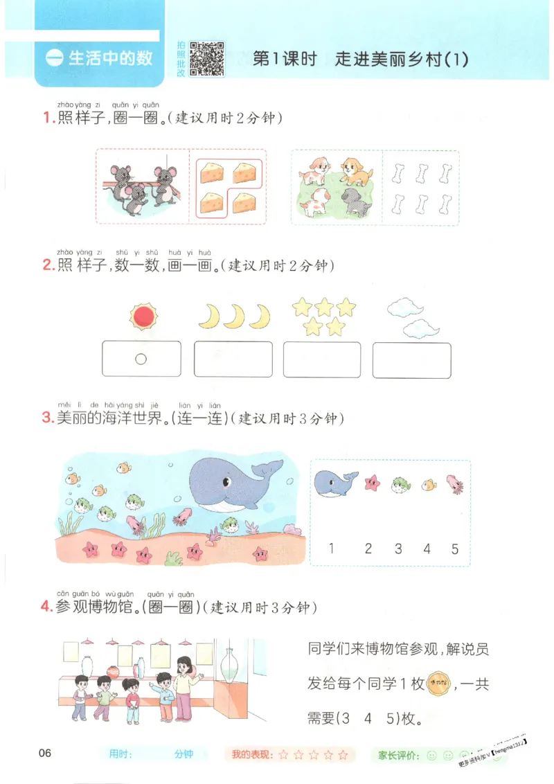 2025秋一本口算题1上BS