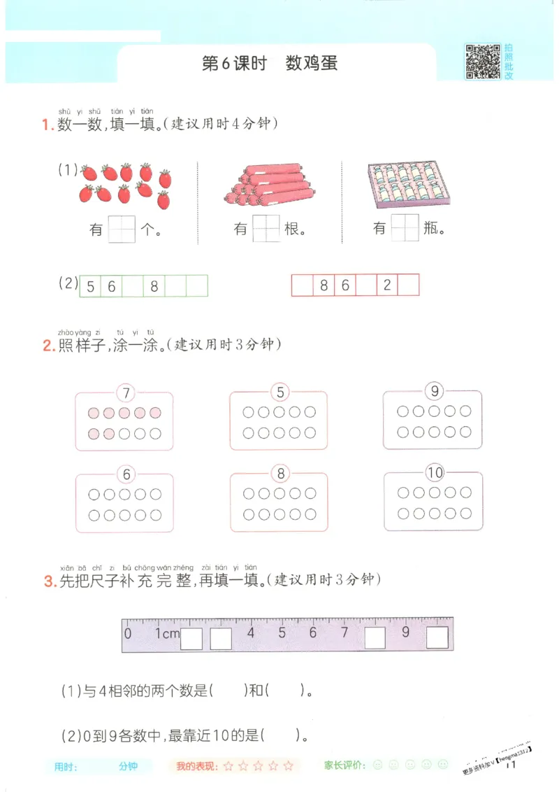 2025秋一本口算题1上BS
