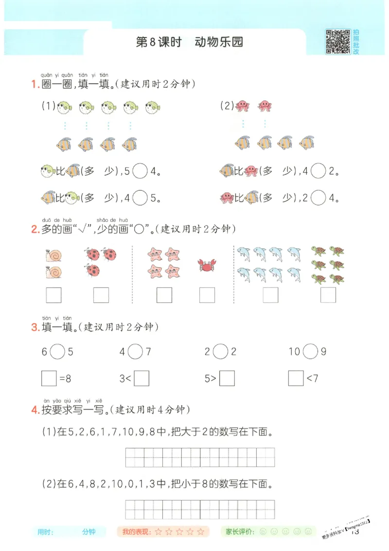 2025秋一本口算题1上BS