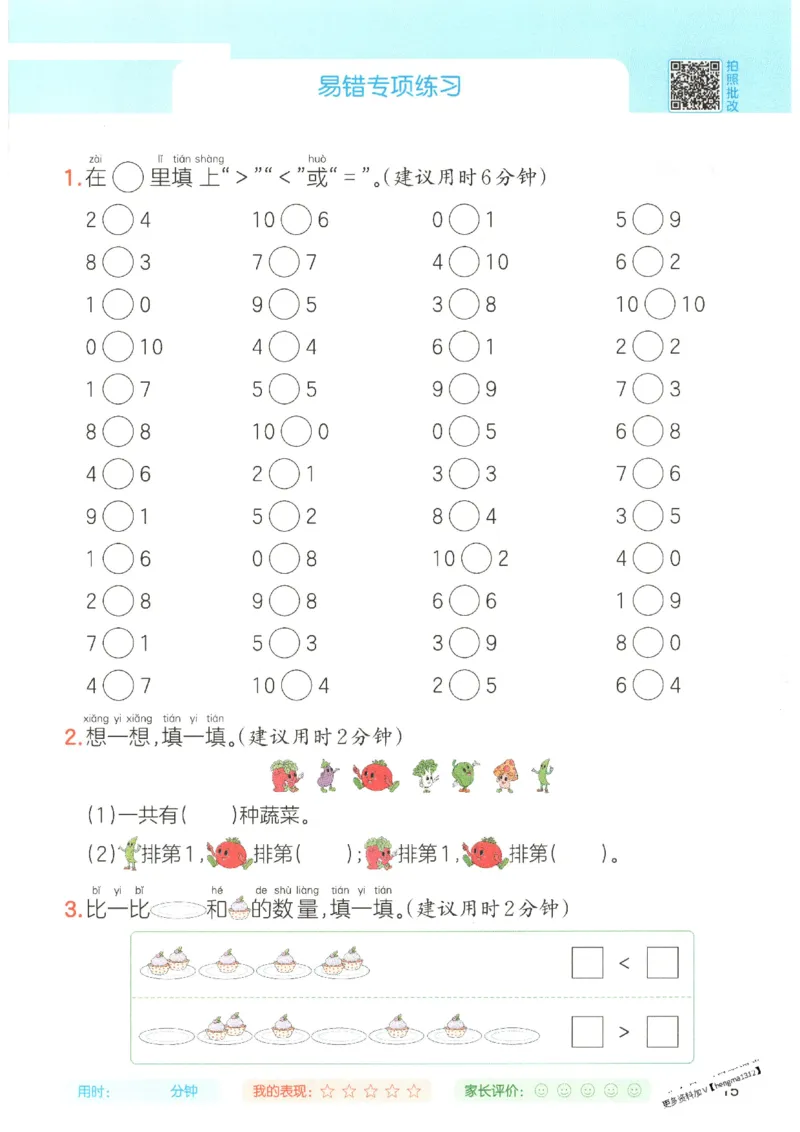 2025秋一本口算题1上BS
