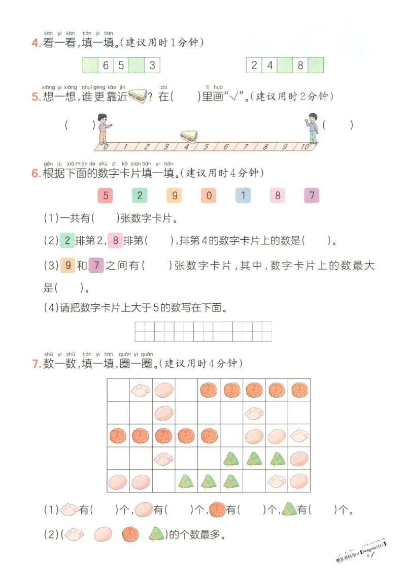 2025秋一本口算题1上BS