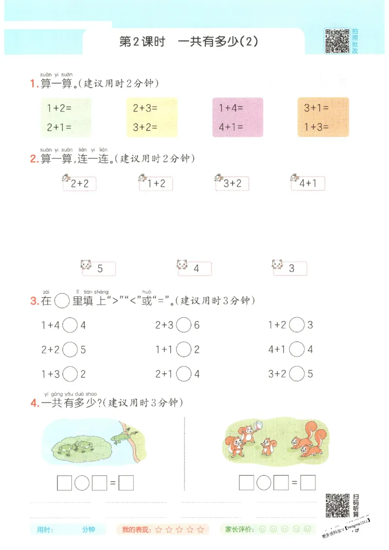 2025秋一本口算题1上BS