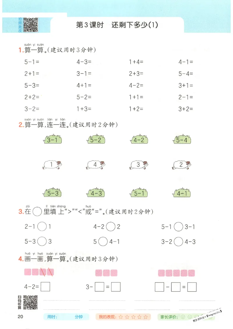 2025秋一本口算题1上BS