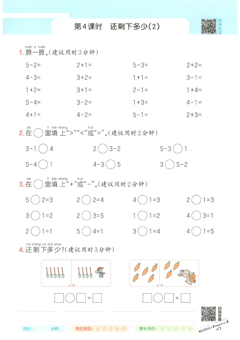 2025秋一本口算题1上BS