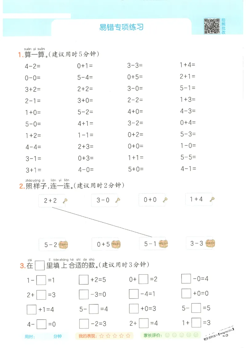 2025秋一本口算题1上BS