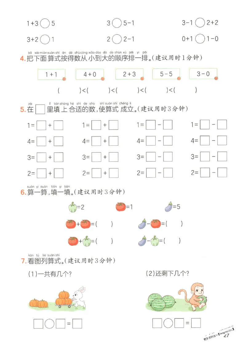 2025秋一本口算题1上BS