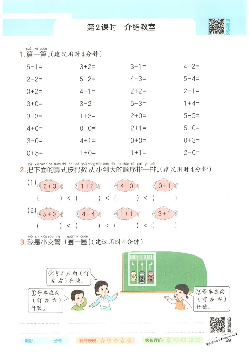 2025秋一本口算题1上BS