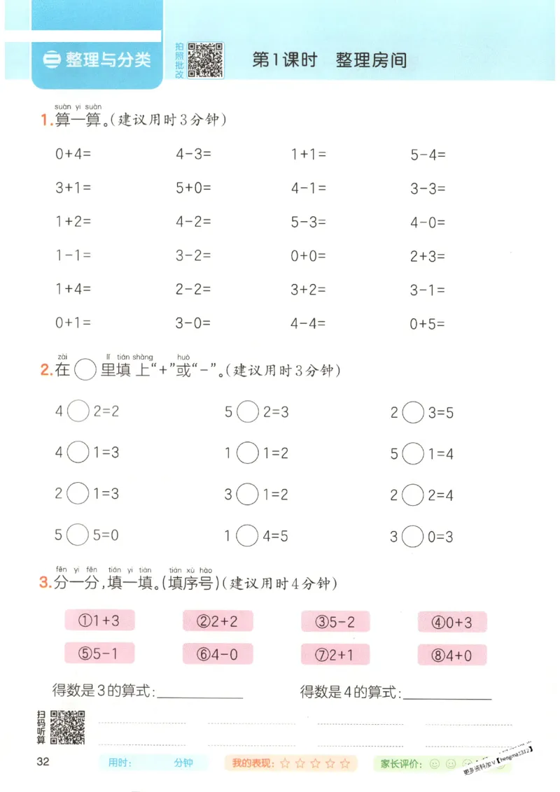 2025秋一本口算题1上BS