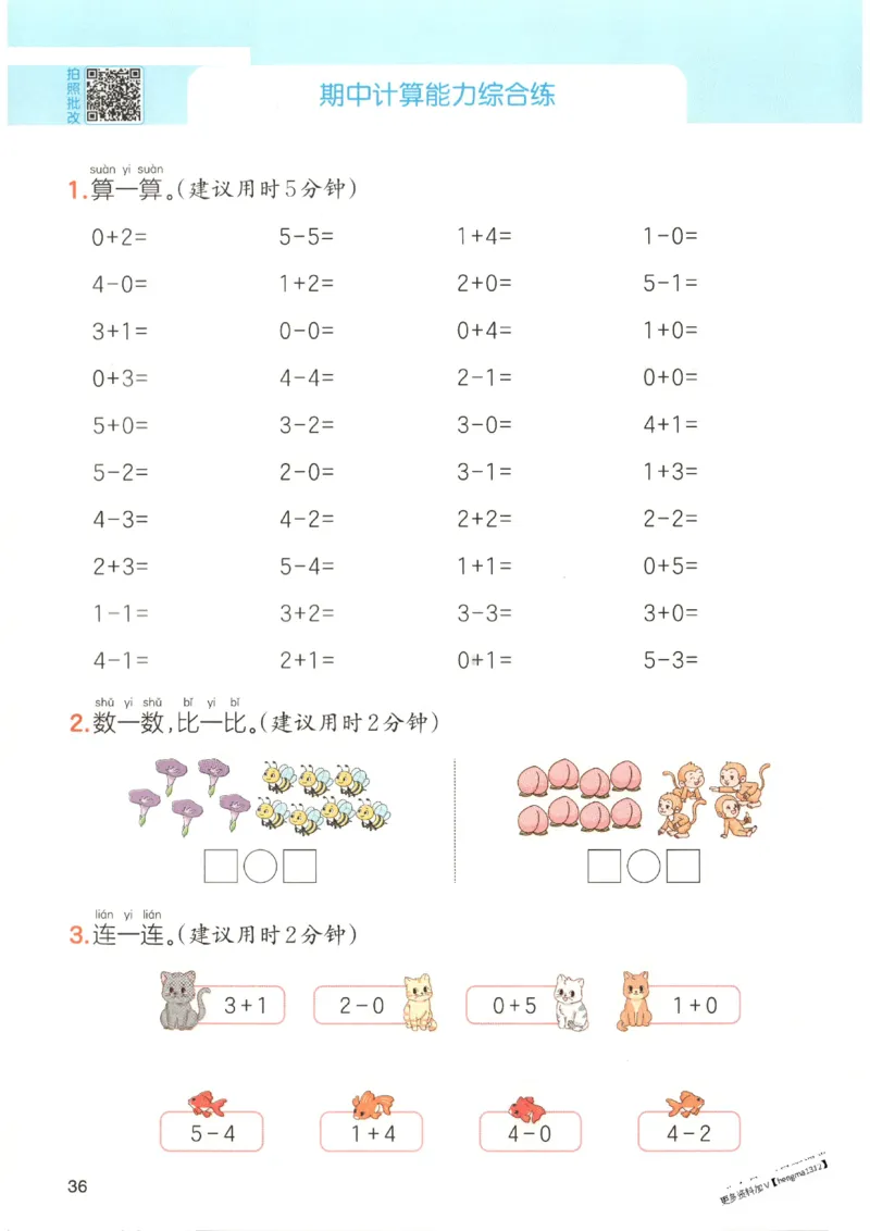 2025秋一本口算题1上BS